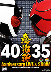 仮面ライダー生誕50周年 × スーパー戦隊シリーズ45作品記念 50×45 感謝