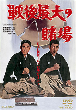 戦後最大の賭場 [DVD] qqffhab