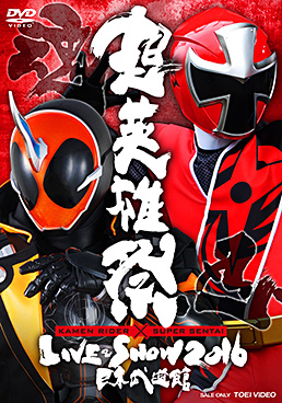 超英雄祭 KAMEN RIDER×SUPER SENTAI LIVE\u0026SHOW…