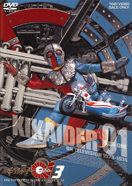 キカイダー01 VOL.3　ジャケット画像