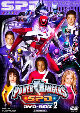 POWER RANGERS S.P.D. DVD‐BOX 2<完>　ジャケット画像