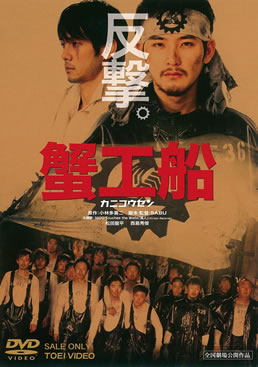 蟹工船　ジャケット画像
