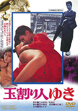 玉割り人ゆき スペシャルプライス　ジャケット画像