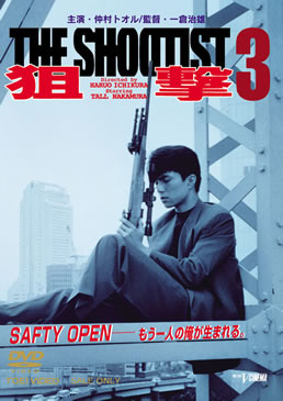 狙撃3 THE SHOOTIST　ジャケット画像