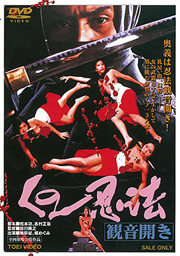 くの一忍法 観音開き スペシャルプライス　ジャケット画像