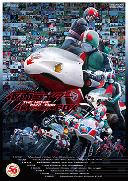 仮面ライダー THE MOVIE 1972‐1988 4KリマスターBOX(4K ULTRA HD Blu-ray&Blu-ray Disc 4枚組)　ジャケット画像