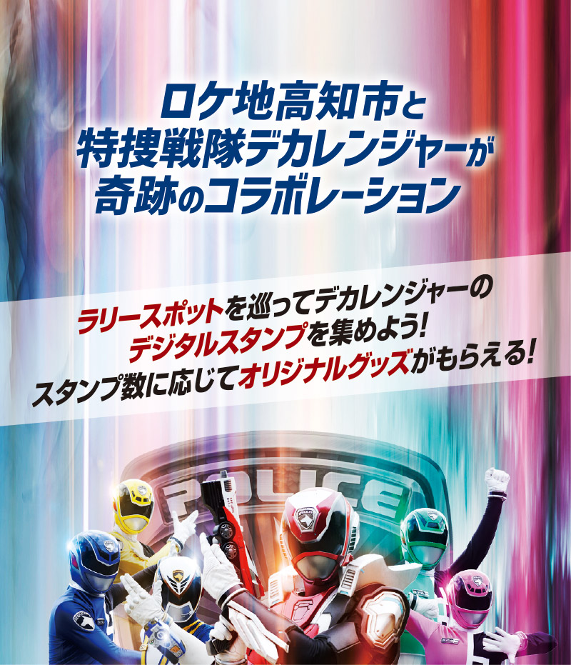 Vシネクスト「特捜戦隊デカレンジャー20th ファイヤーボール・ブースター」