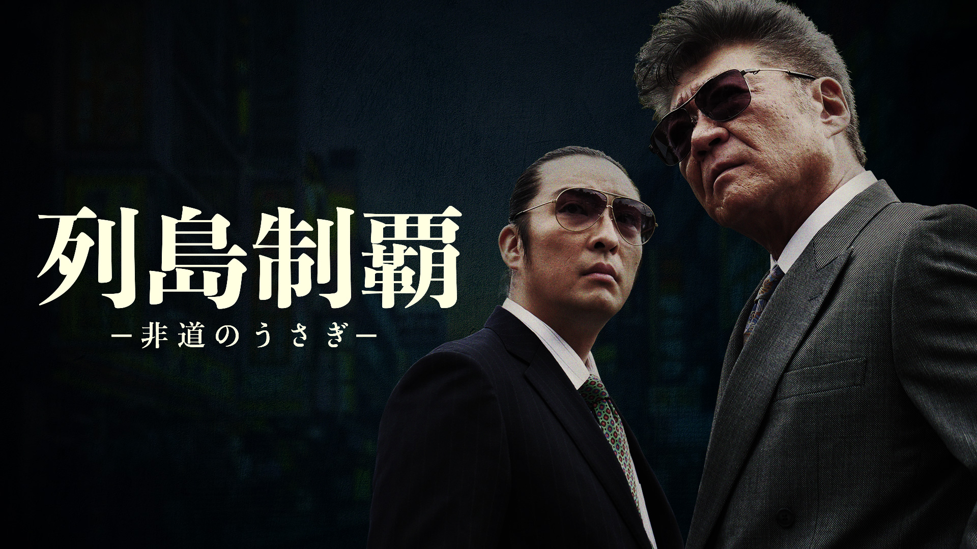 列島制覇-非道のうさぎ- DVD-BOX〈4枚組〉 Amazon.co.jp: 映画 列島制覇－非道のうさぎ－ DVD‐BOX 4枚組