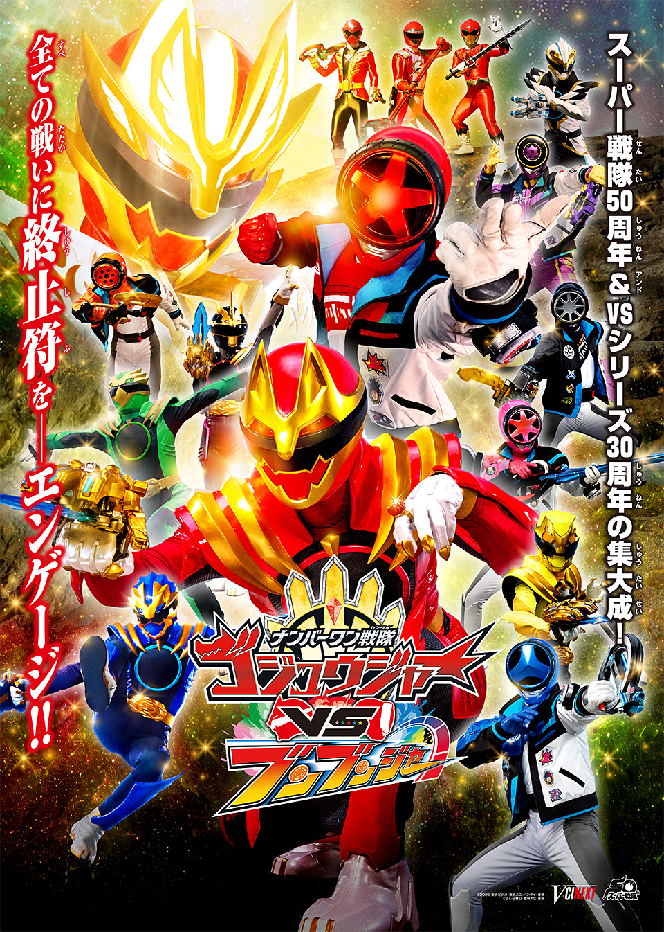 Vシネクスト『ナンバーワン戦隊ゴジュウジャーVSブンブンジャー』