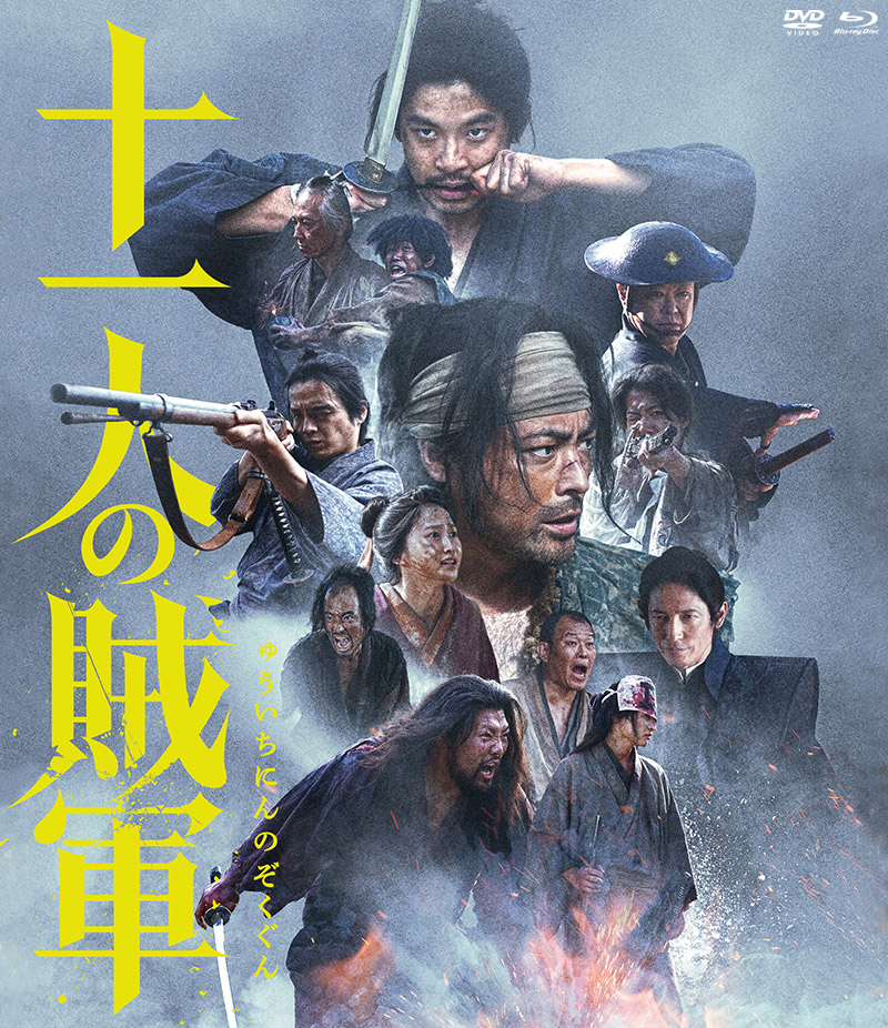 映画『十一人の賊軍』特集