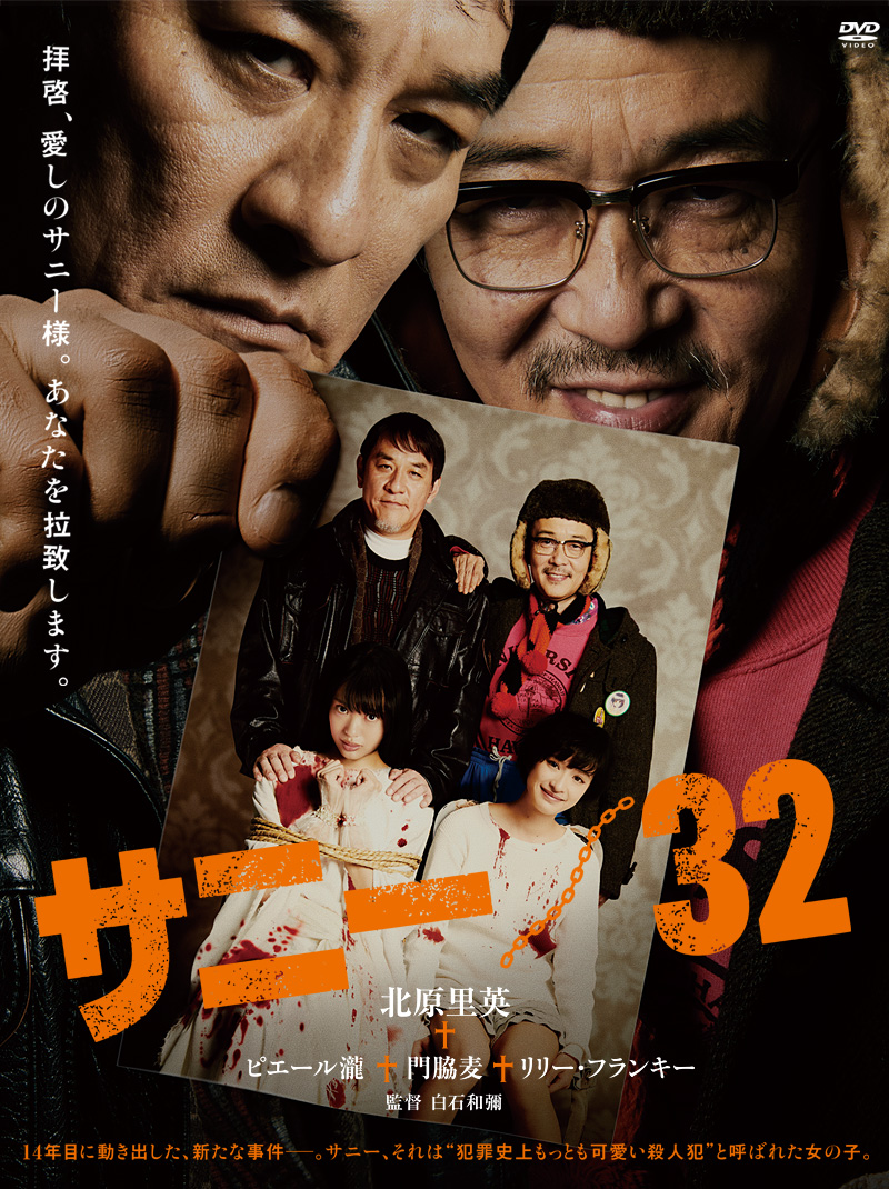 映画『サニー/32』特集