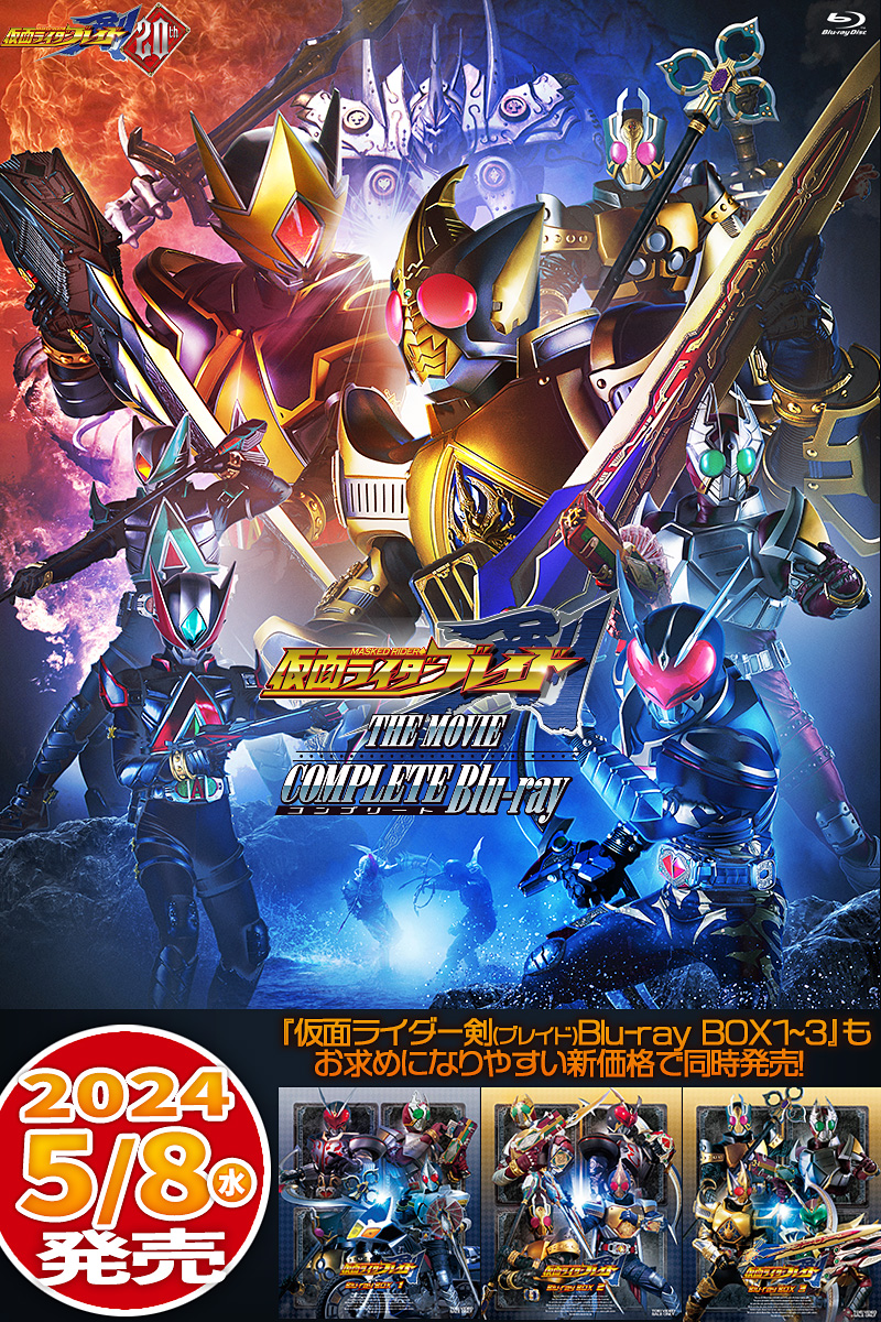 仮面ライダー剣 特集 | 東映ビデオオフィシャルサイト