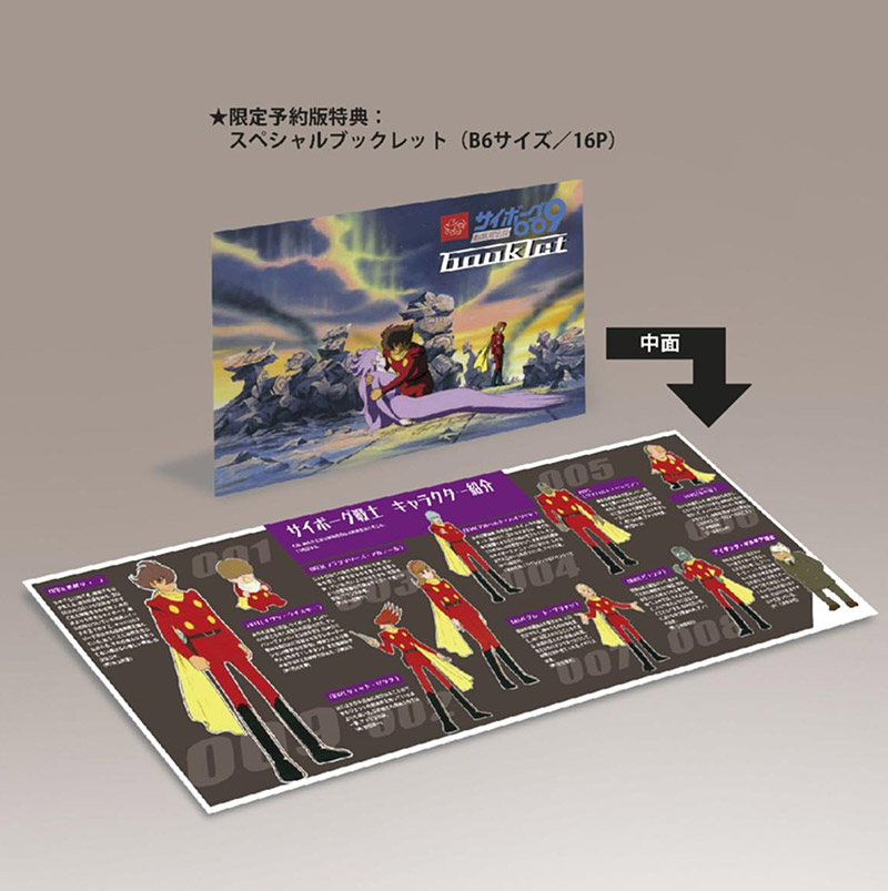 サイボーグ009」誕生60周年 特集 | 東映ビデオオフィシャルサイト