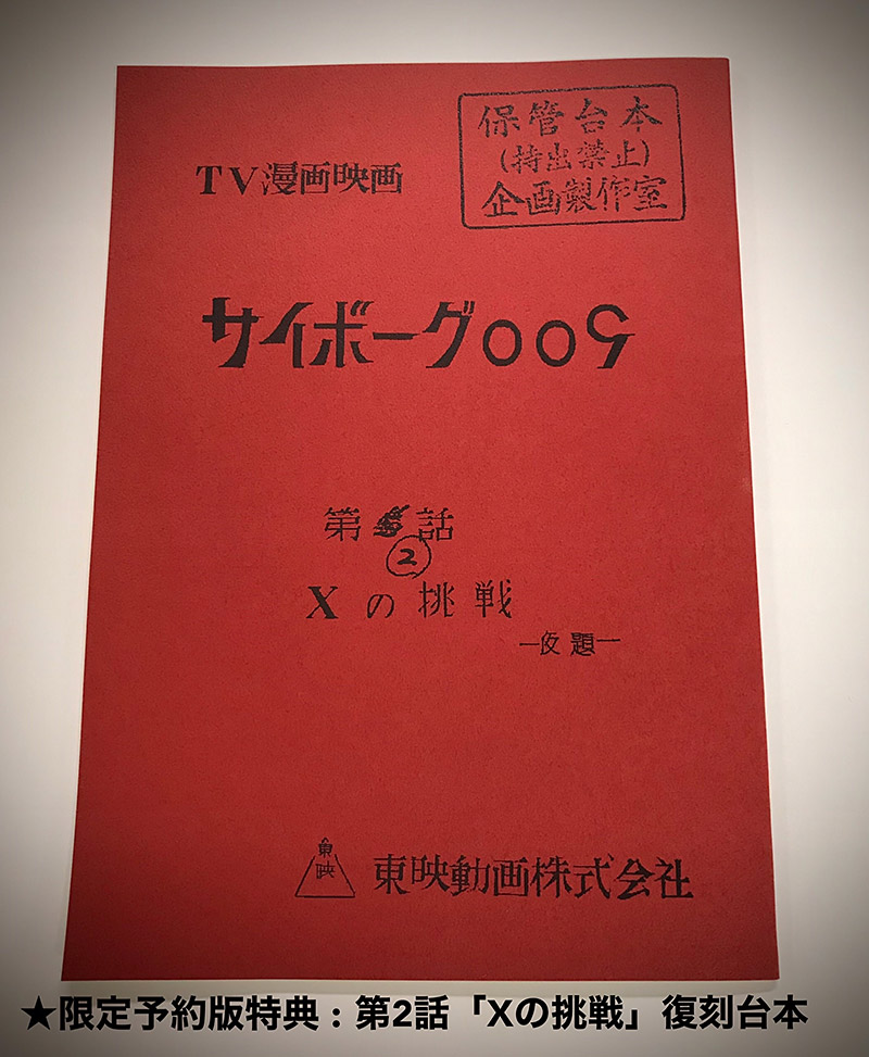 サイボーグ009」誕生60周年 特集 | 東映ビデオオフィシャルサイト