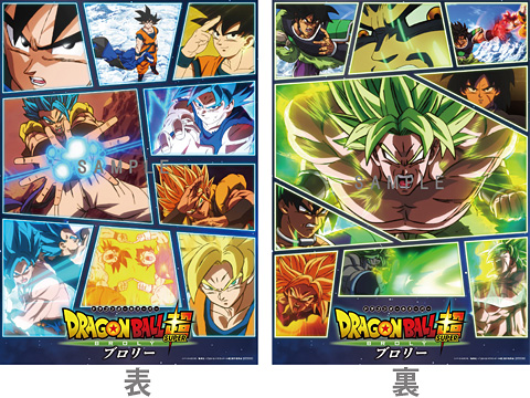 ドラゴンボール超 ブロリー 特集 東映ビデオ株式会社