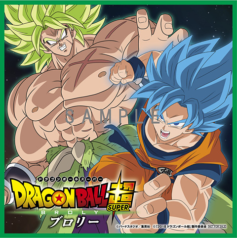 ドラゴンボール超 ブロリー 特集 東映ビデオ株式会社