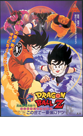 DRAGON BALL THE MOVIES Blu‐ray 特集 | 東映ビデオオフィシャルサイト