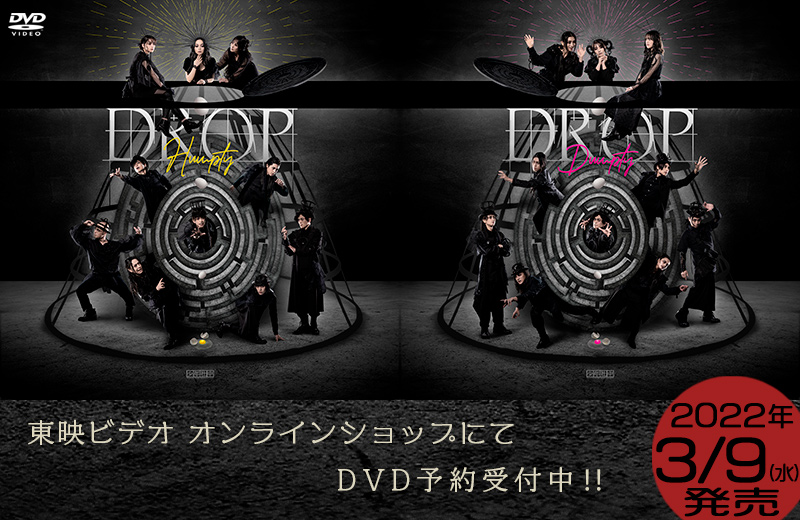 少年社中「DROP」特集