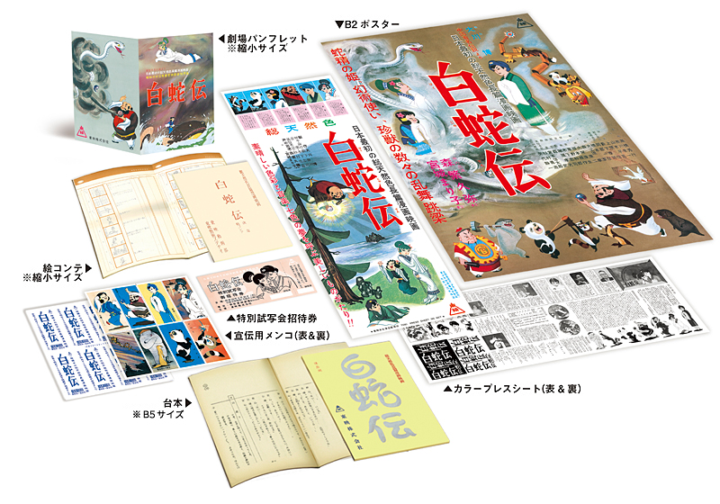 「白蛇伝」特集