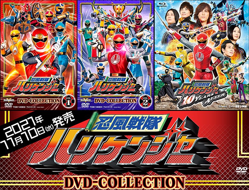 忍風戦隊ハリケンジャー特集 東映ビデオオフィシャルサイト 忍風戦隊ハリケンジャー特集 東映ビデオオフィシャルサイト