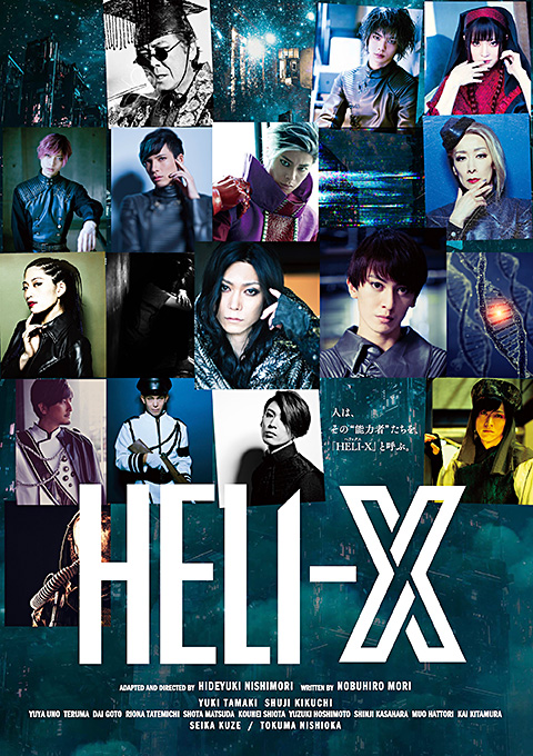 舞台「HELI-X」特集 | 東映ビデオオフィシャルサイト