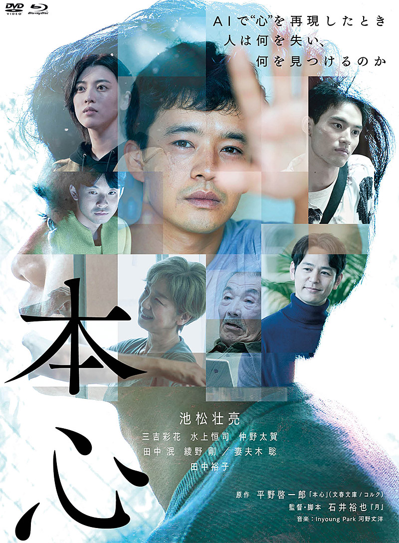 映画『本心』特集