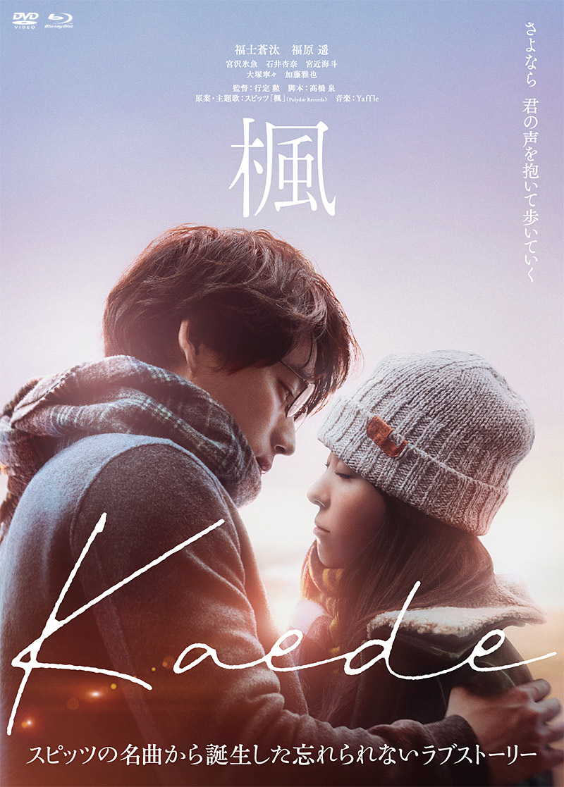 映画『楓』特集