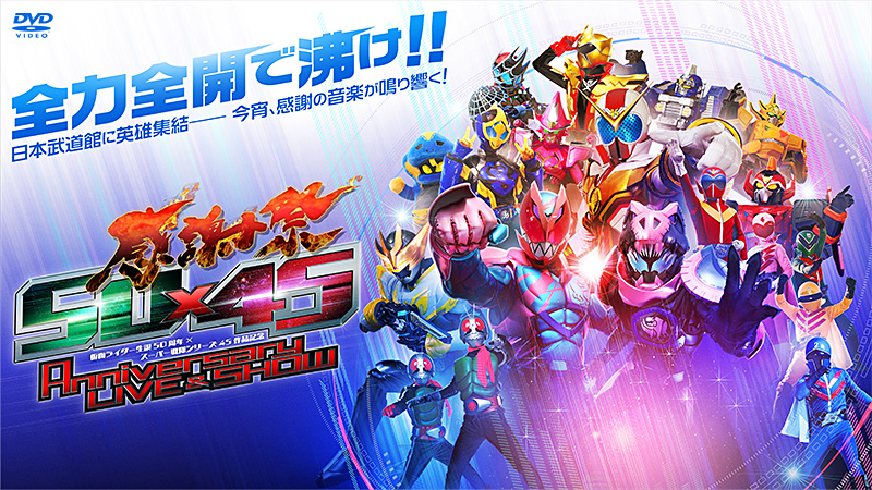 感謝祭 2022 スペシャルパッケージ 予約限定 仮面ライダー/スーパー戦隊