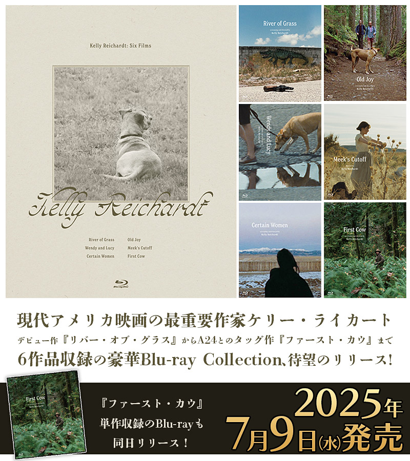 「Kelly Reichardt: Six Films／ケリー・ライカート Blu-ray Collection」特集