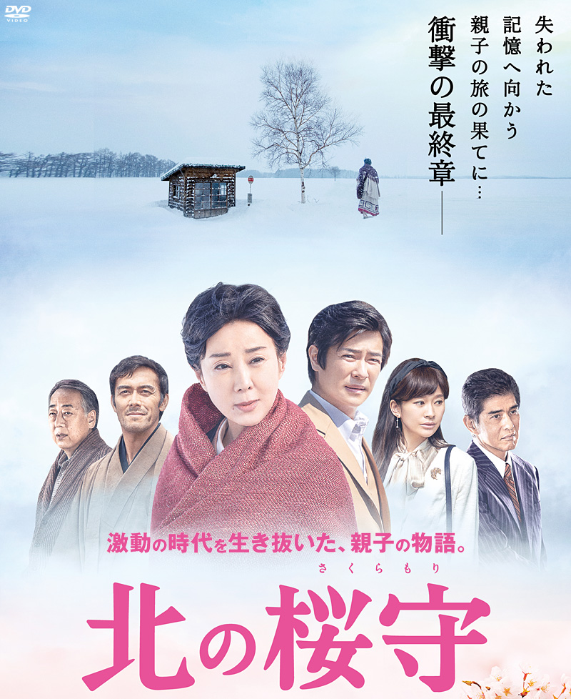 映画『北の桜守』特集