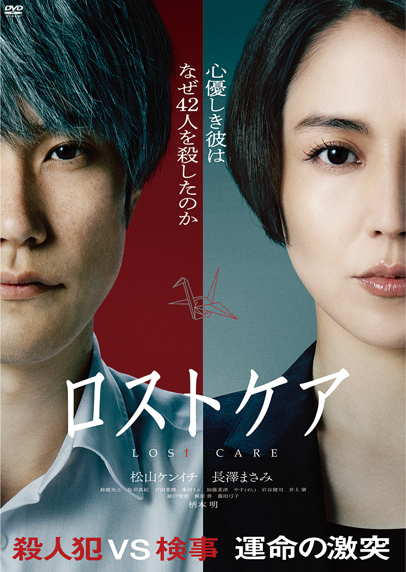 映画『ロストケア』特集