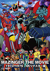 MAZINGER THE MOVIE 1973-1976 4Kリマスター版 | 東映ビデオオフィシャルサイト MAZINGER THE MOVIE 1973-1976 4Kリマスター版 | 東映ビデオオフィシャルサイト