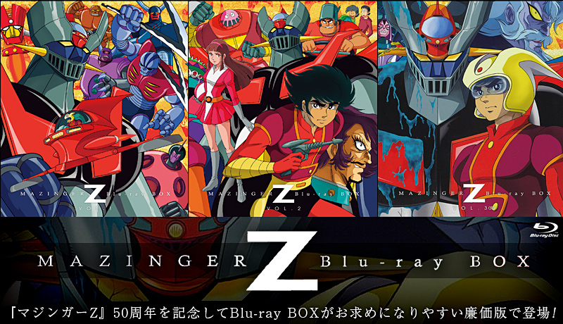 マジンガーZ Blu-ray BOX | 東映ビデオオフィシャルサイト