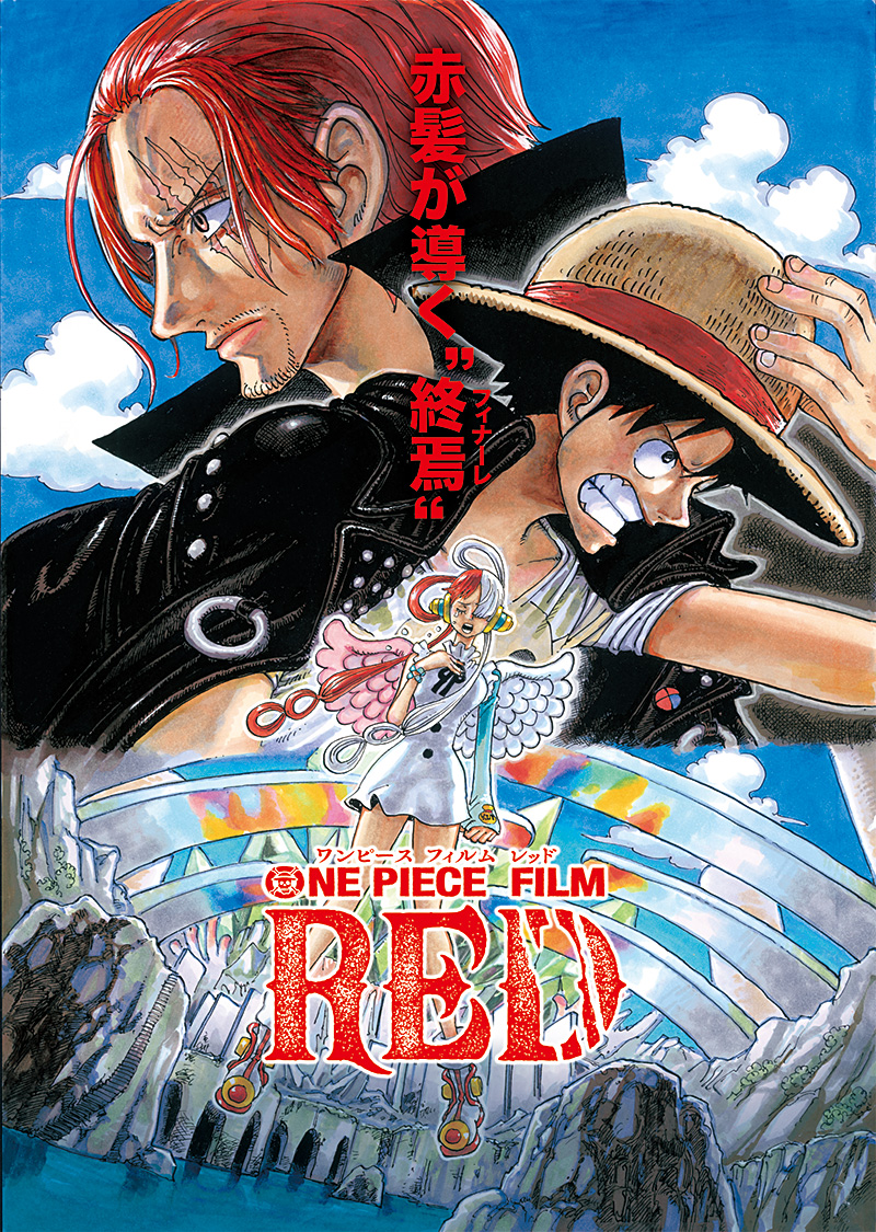 ONE PIECE FILM RED』特集 | 東映ビデオオフィシャルサイト