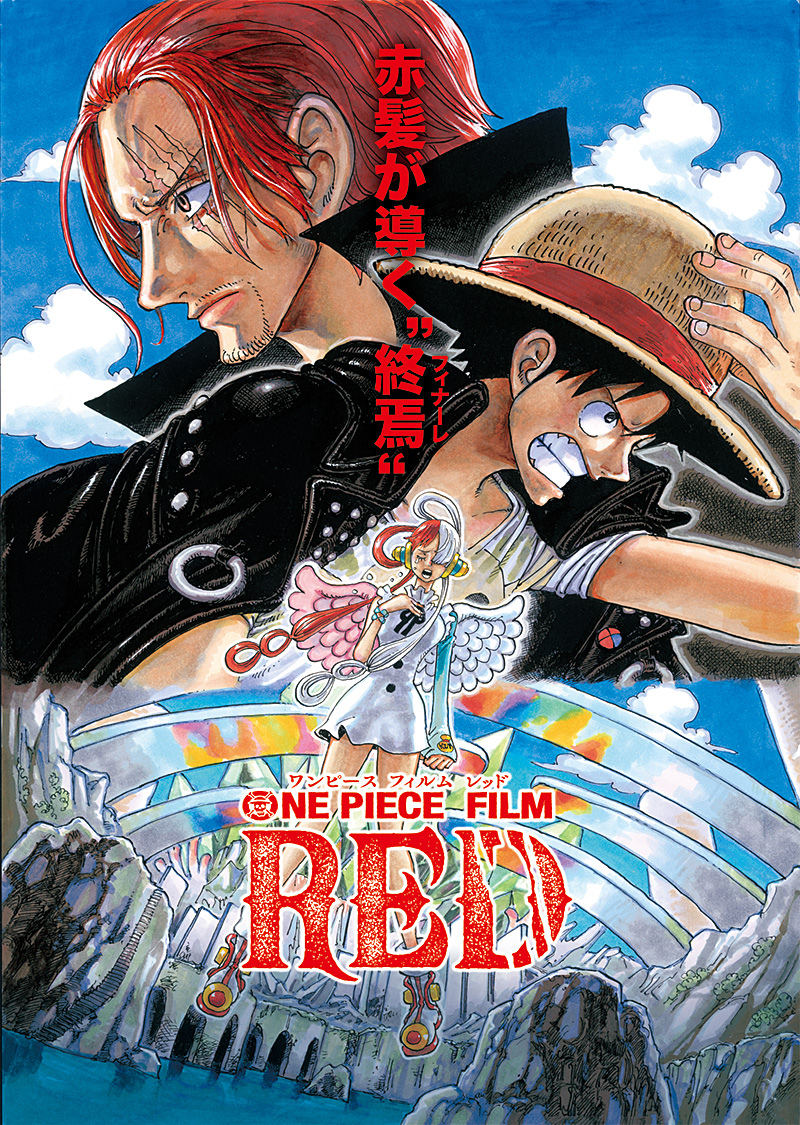 『ONE PIECE FILM RED』特集