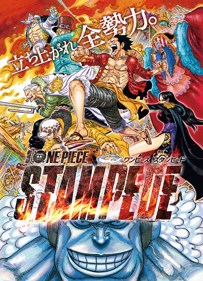 『ONE PIECE STAMPEDE』特集