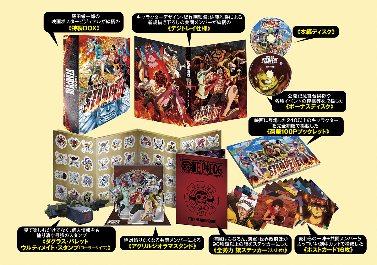 劇場版 One Piece Stampede 特集 東映ビデオオフィシャルサイト