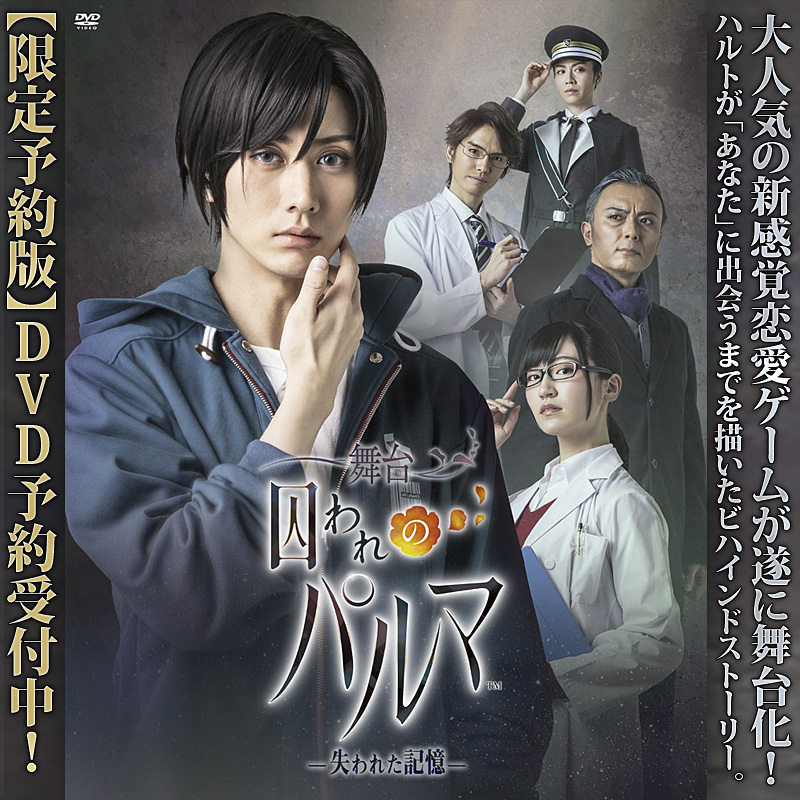 「囚われのパルマ」特集