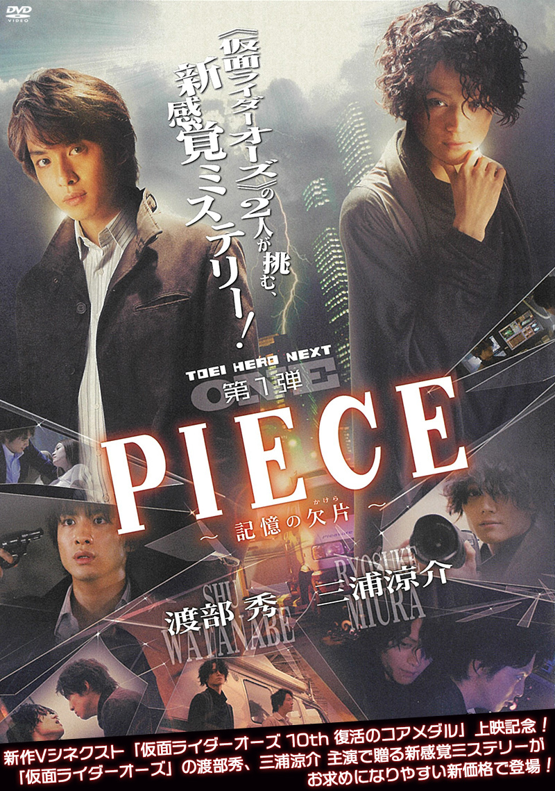 映画『PIECE』特集