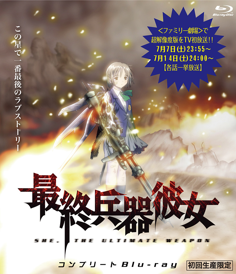 「最終兵器彼女」