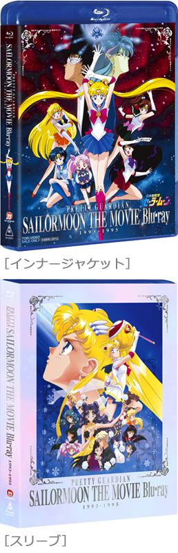 美少女戦士セーラームーン THE MOVIE Blu-ray 1993-199…