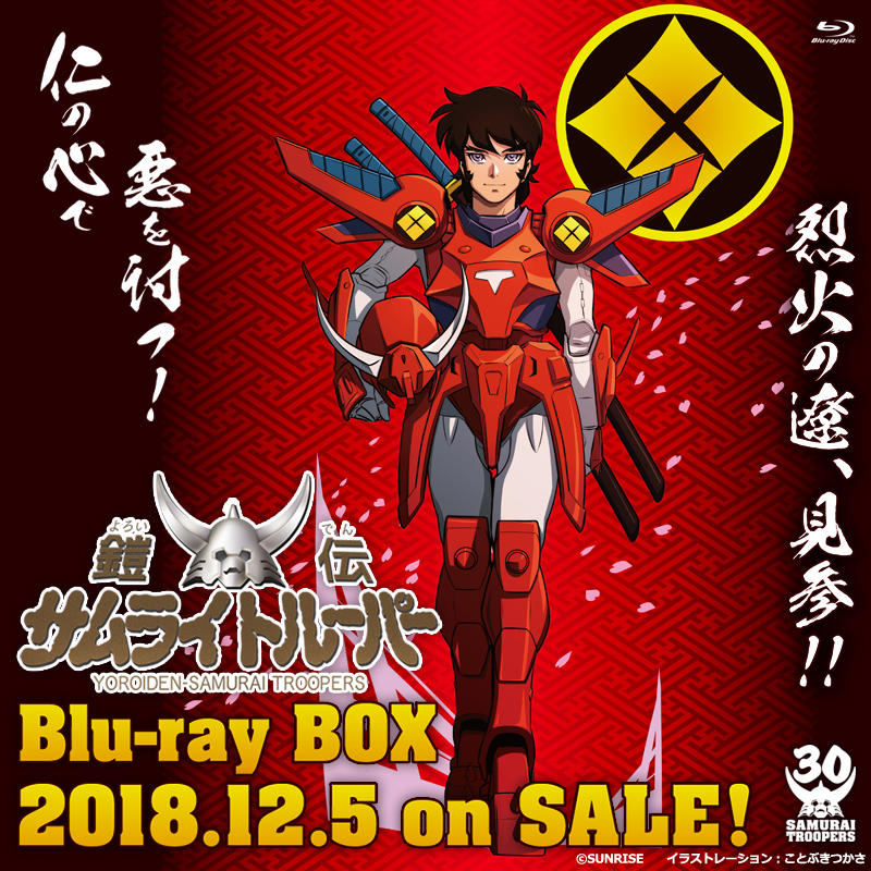 鎧伝サムライトルーパー Blu-ray BOX(初回生産限定)