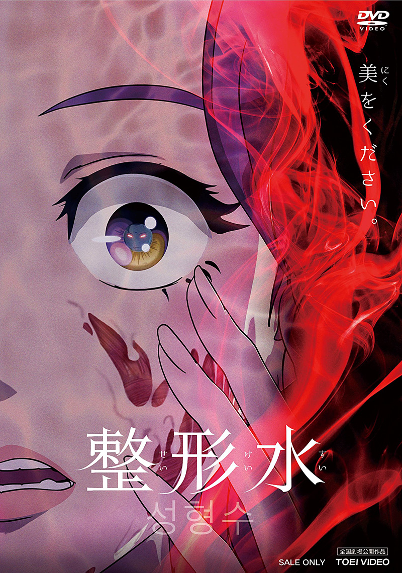 「整形水」特集