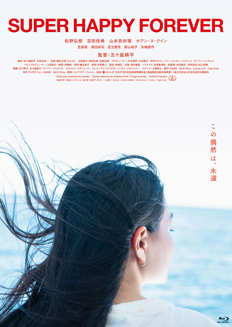 映画『SUPER HAPPY FOREVER』特集