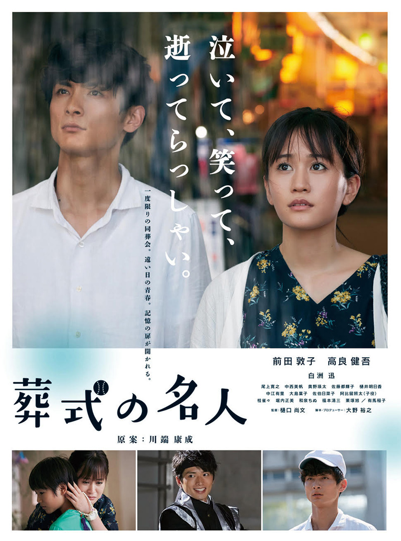 映画『葬式の名人』特集