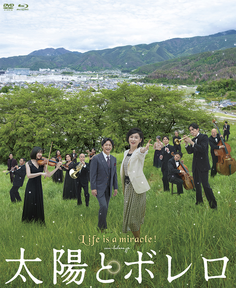 映画『太陽とボレロ』特集