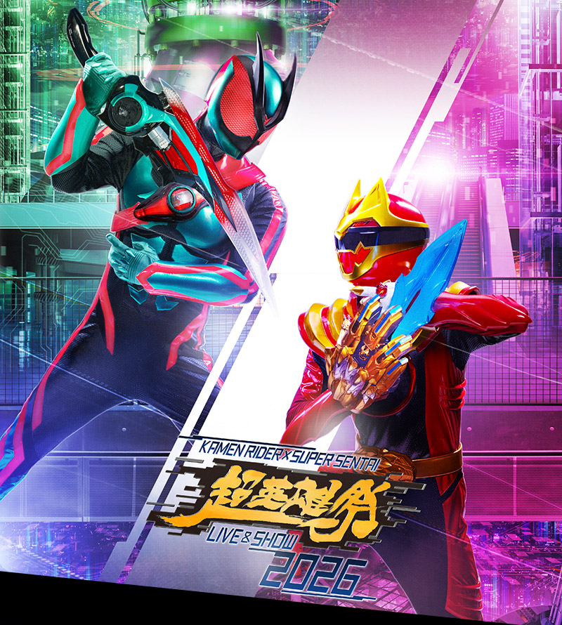 「超英雄祭 KAMENRIDER×SUPER SENTAI LIVE & SHOW」特集