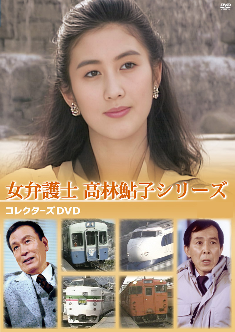 「女弁護士 高林鮎子シリーズ」特集