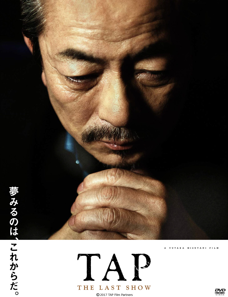 映画『TAP -THE LAST SHOW-』特集