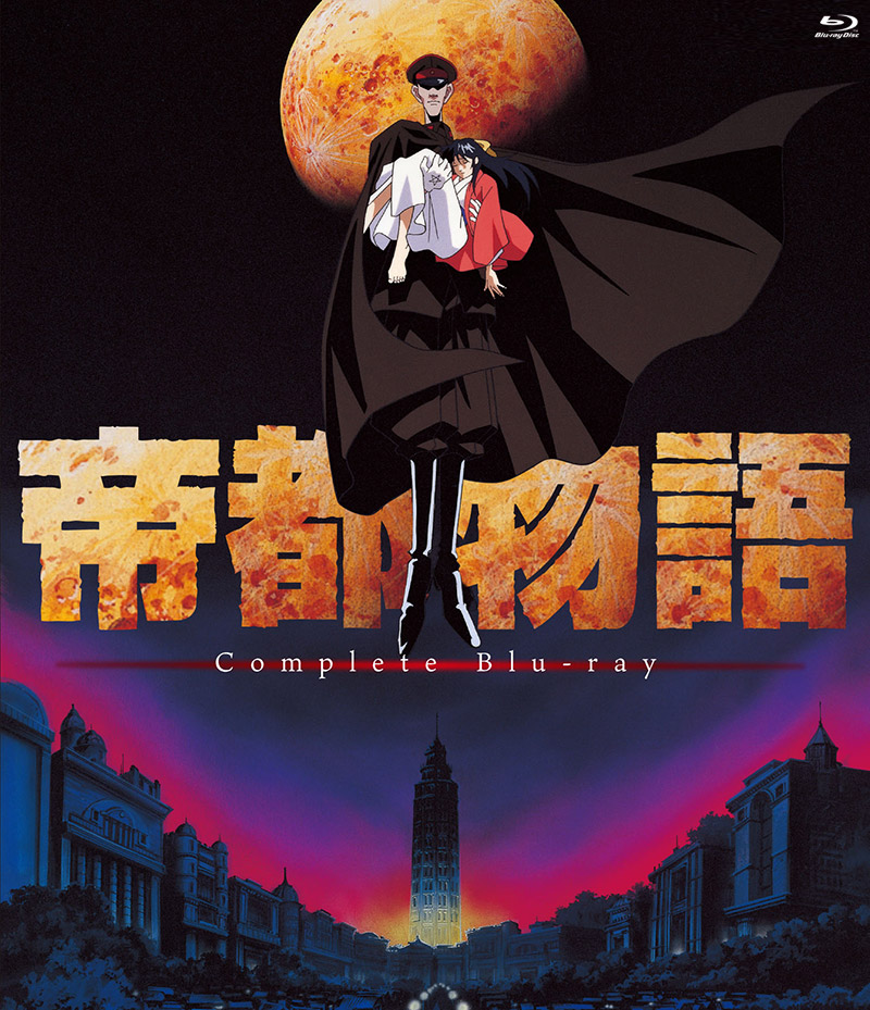 「帝都物語　Complete Blu-ray」特集